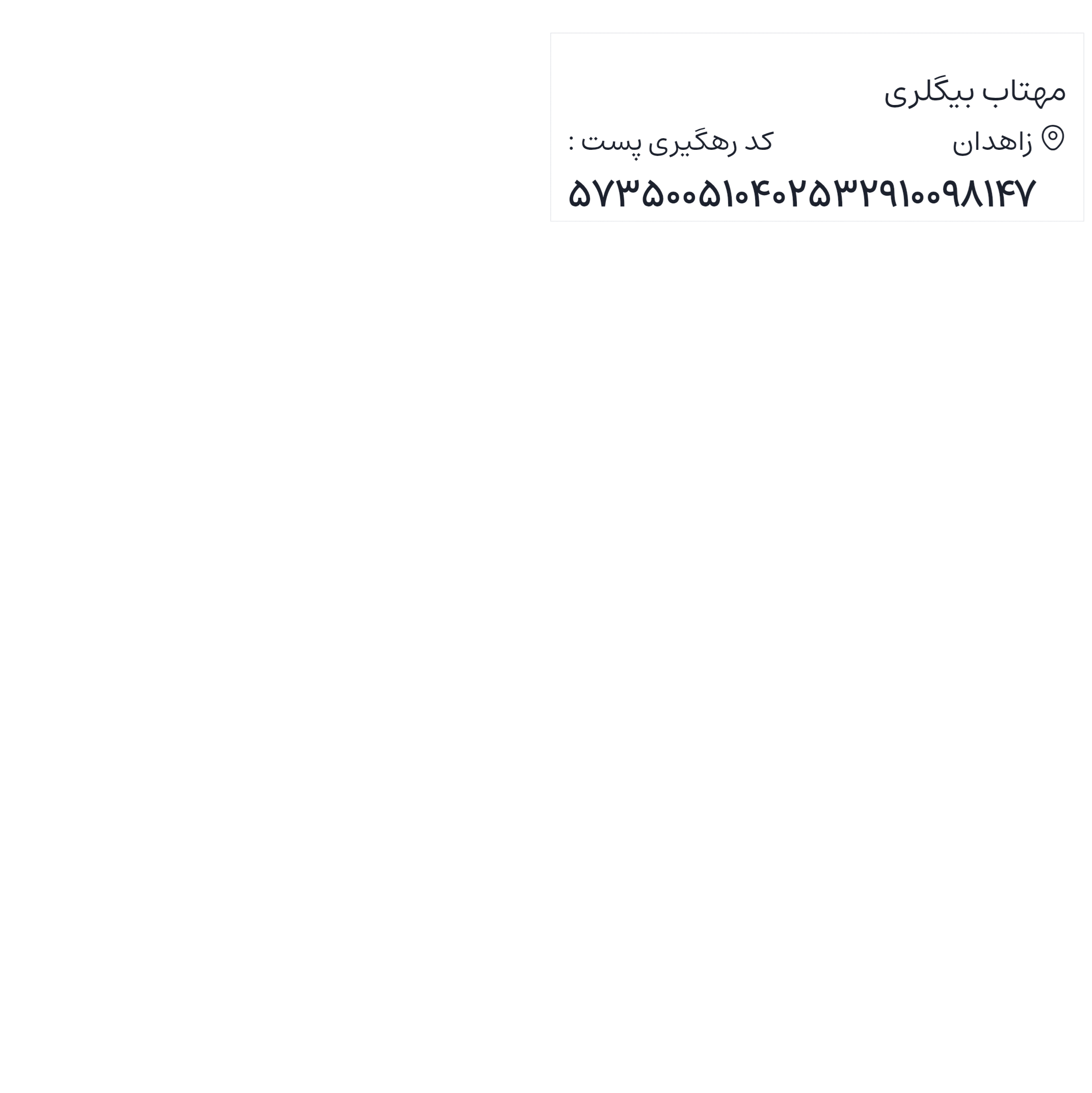 ارسالی های 1405/04/11