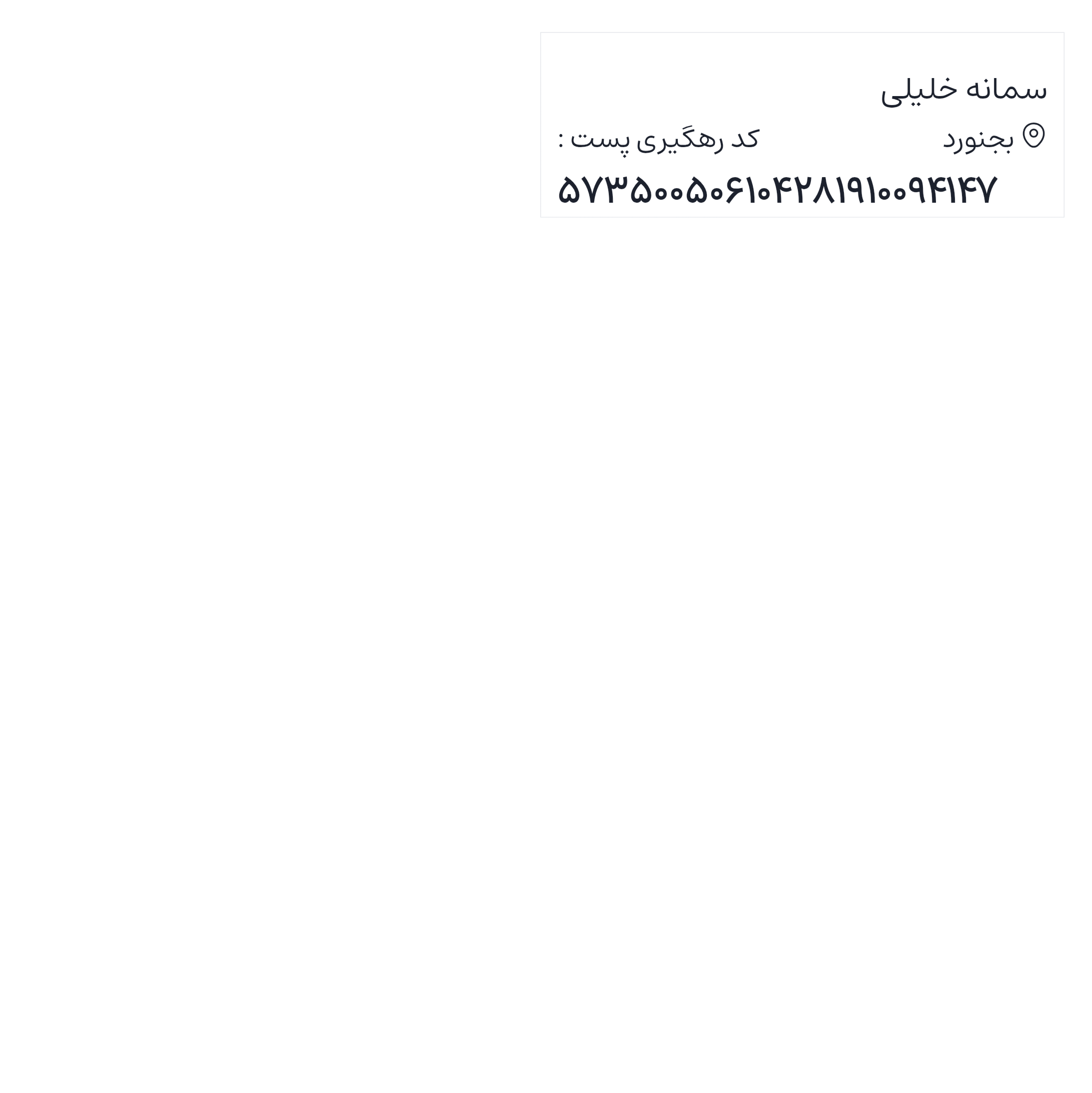 ارسالی های 1405/02/30