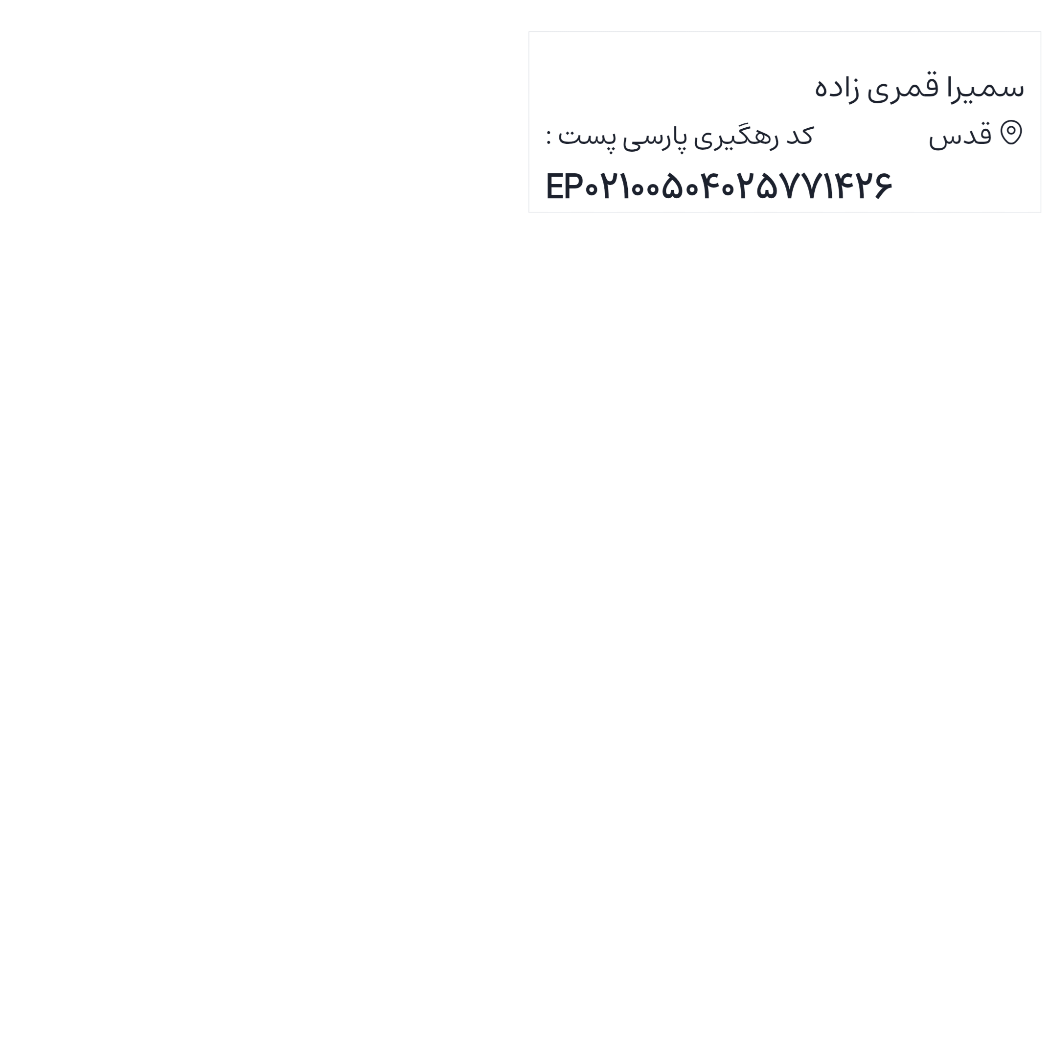 ارسالی های 1405/04/02