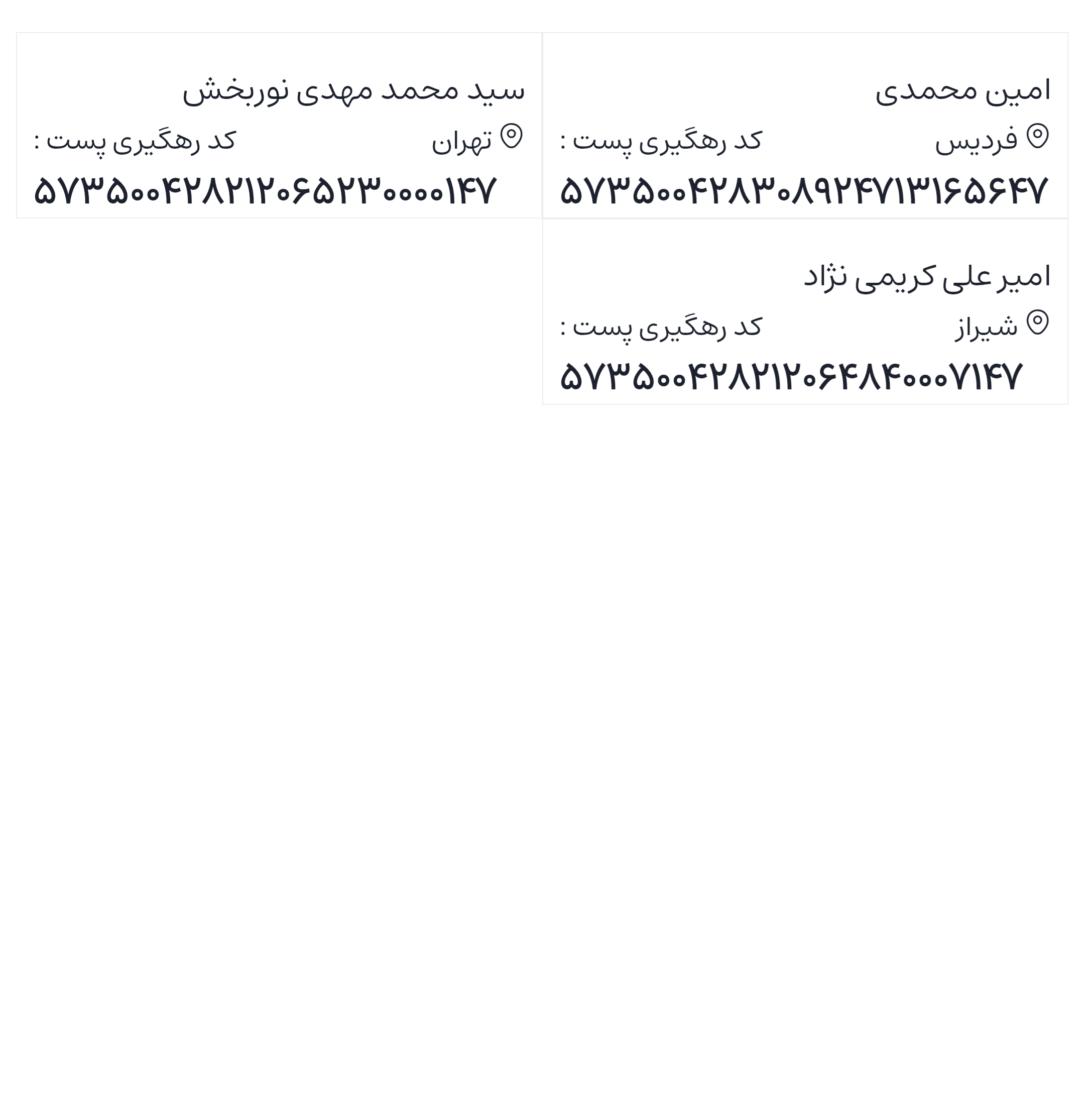 ارسالی های 1404/10/07