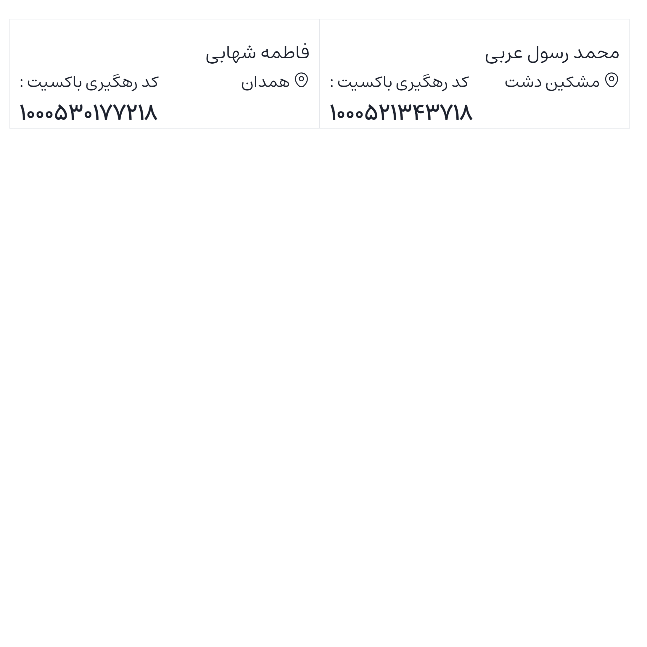 ارسالی های 1405/01/23