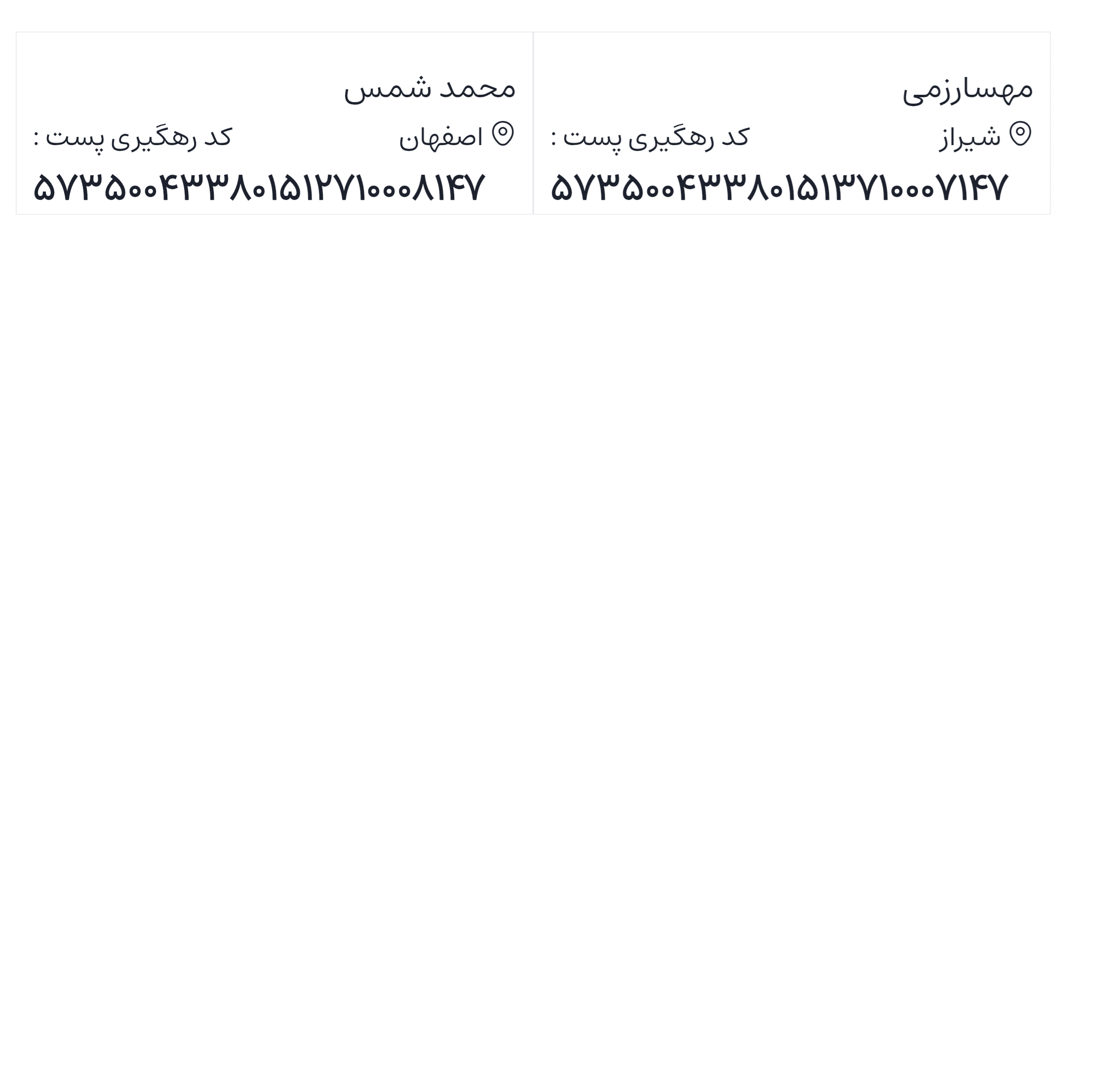 ارسالی های 1404/12/02