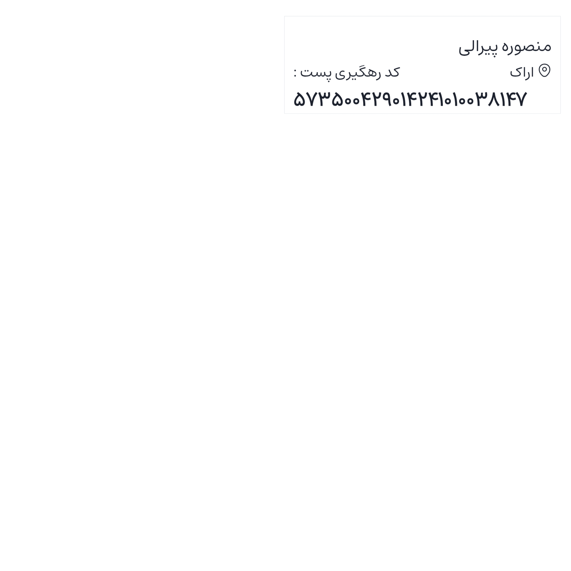 ارسالی های 1404/10/14