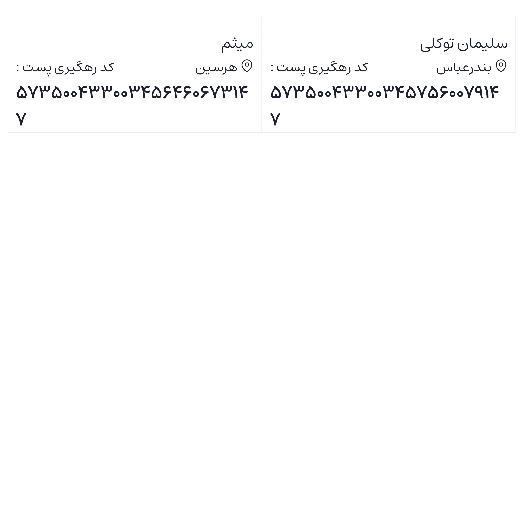 ارسالی های 1404/11/25