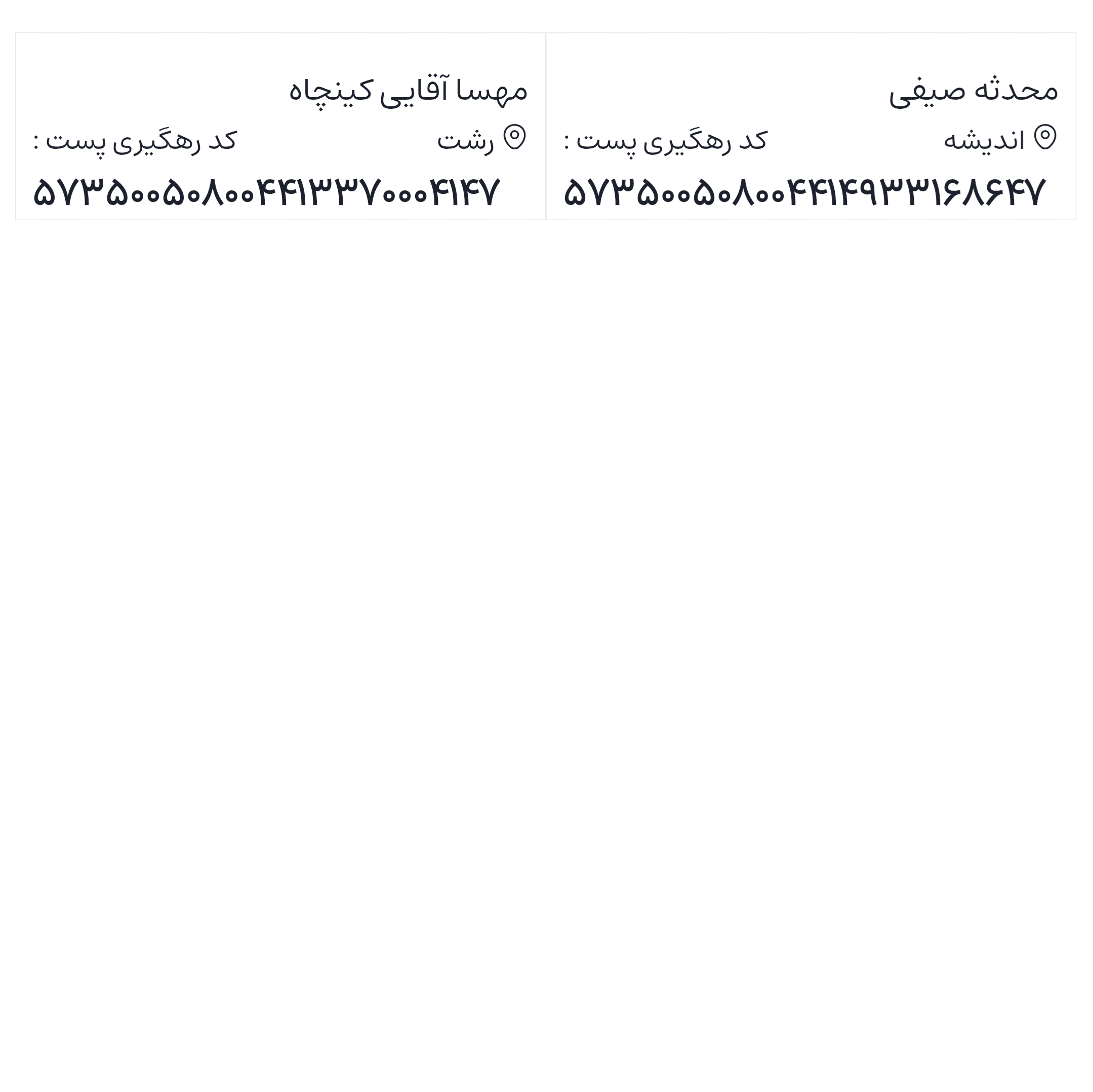 ارسالی های 1405/03/18