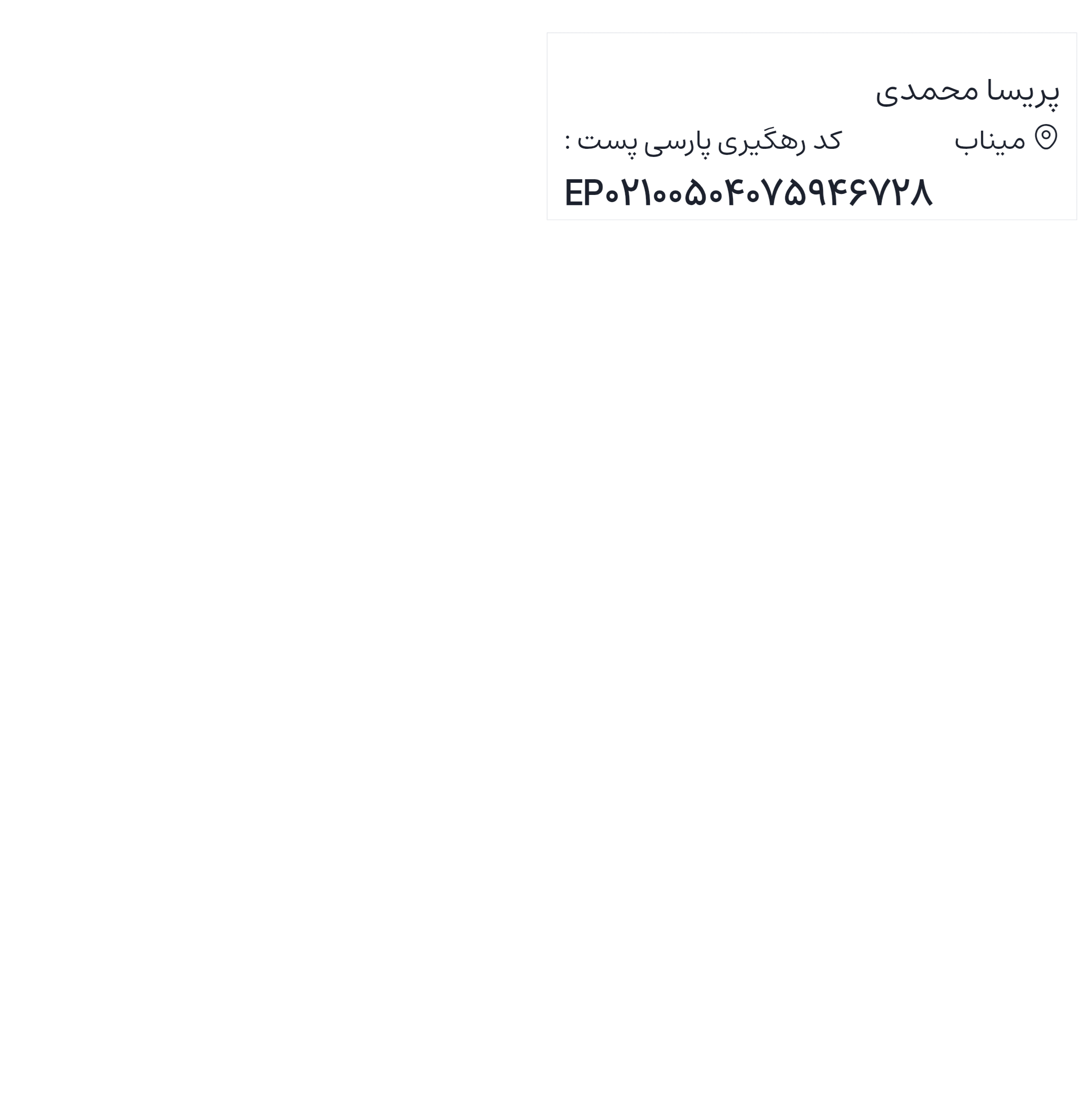 ارسالی های 1405/04/08