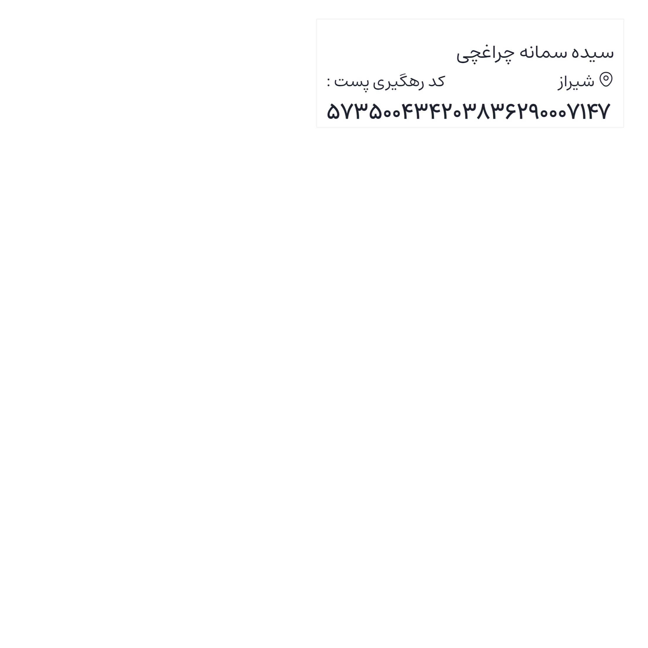 ارسالی های 1404/12/6