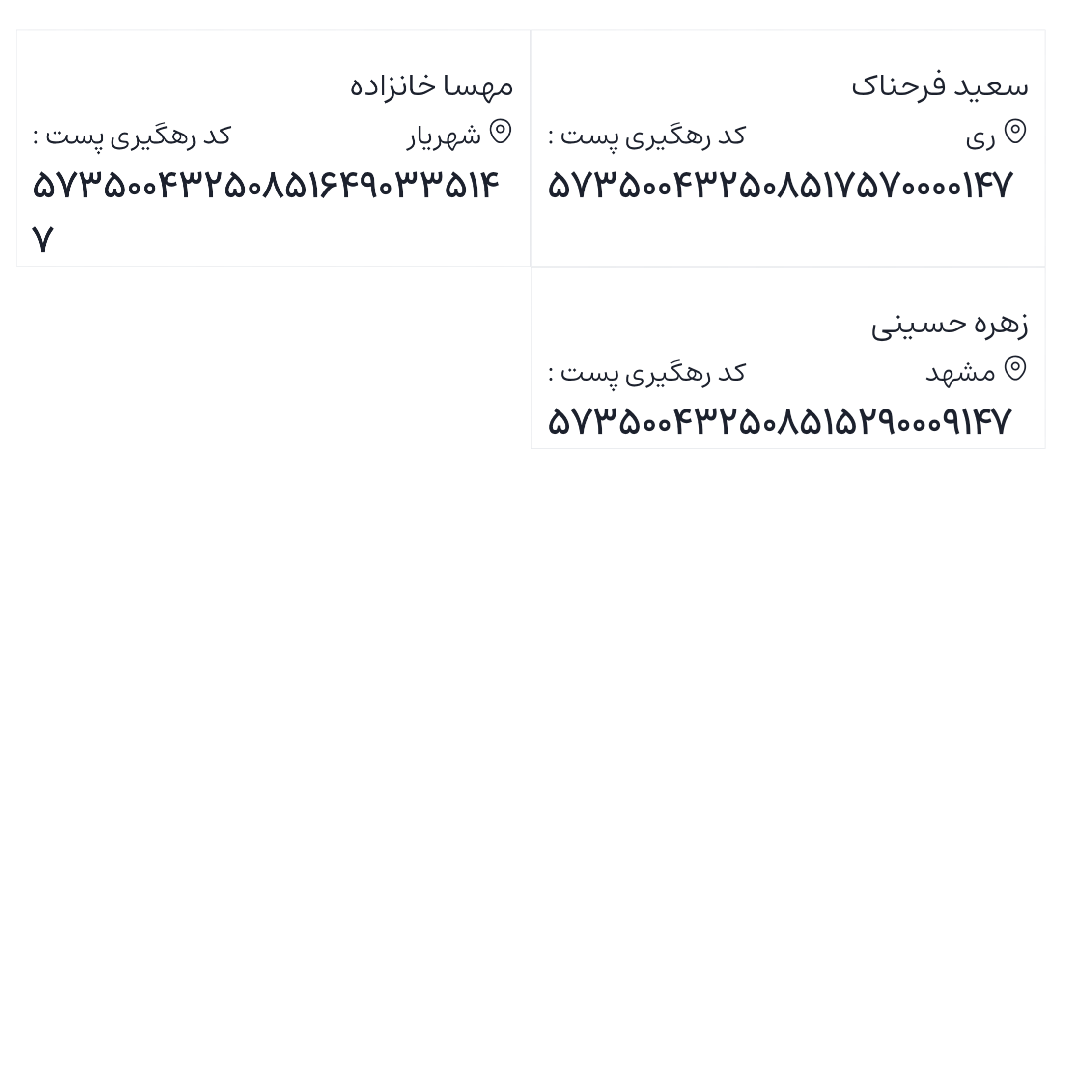 ارسالی های 1404/11/19