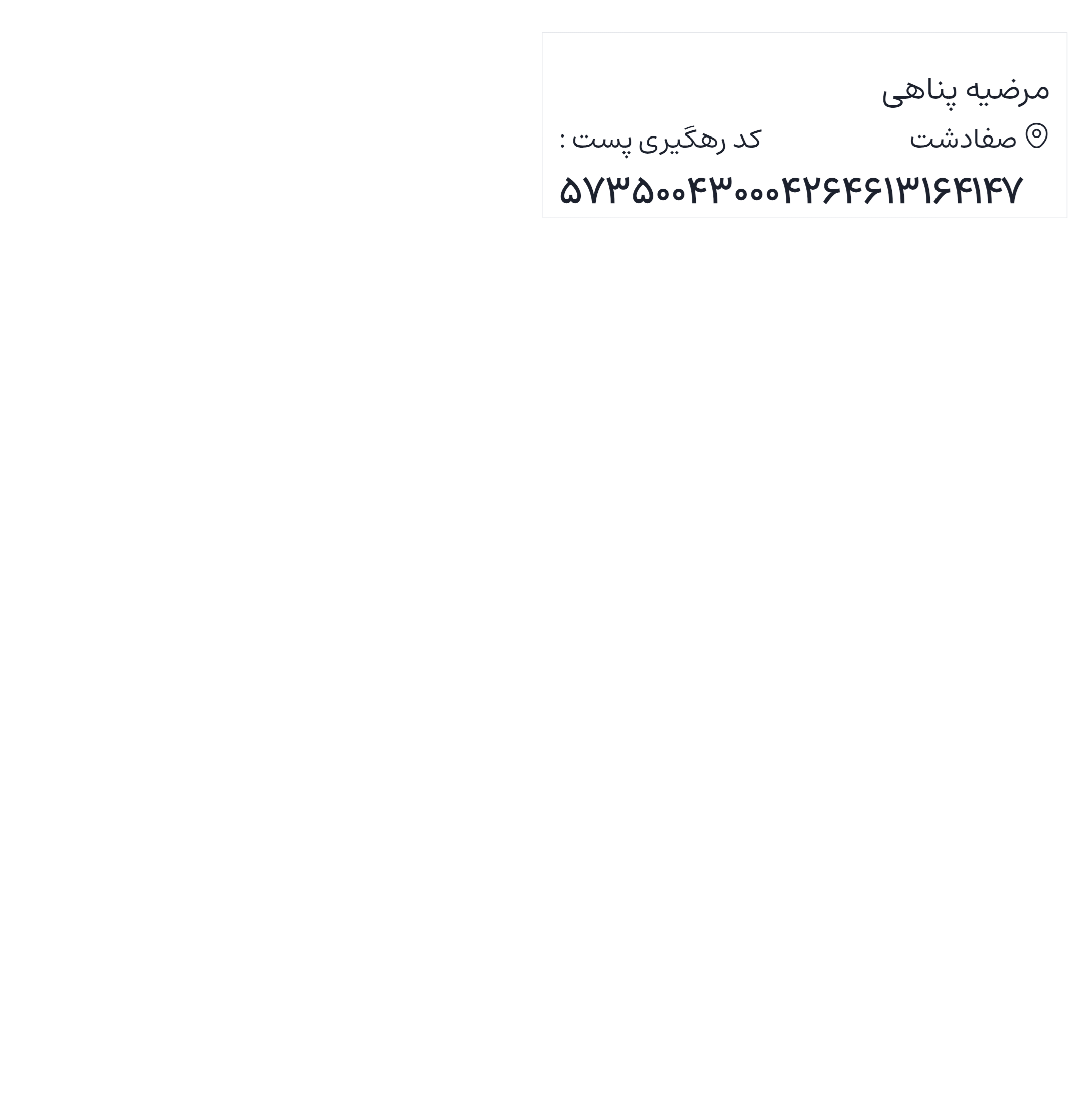 ارسالی های 1404/10/24