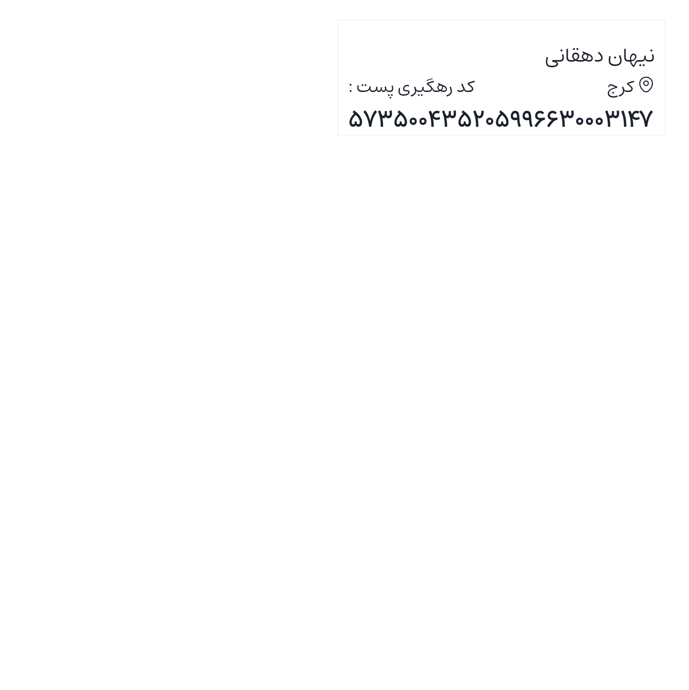 ارسالی های 1404/12/17