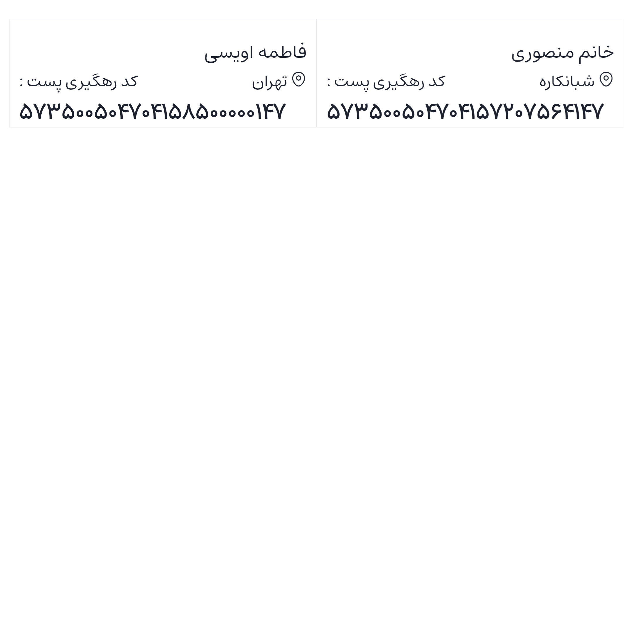 ارسالی های 1405/02/16