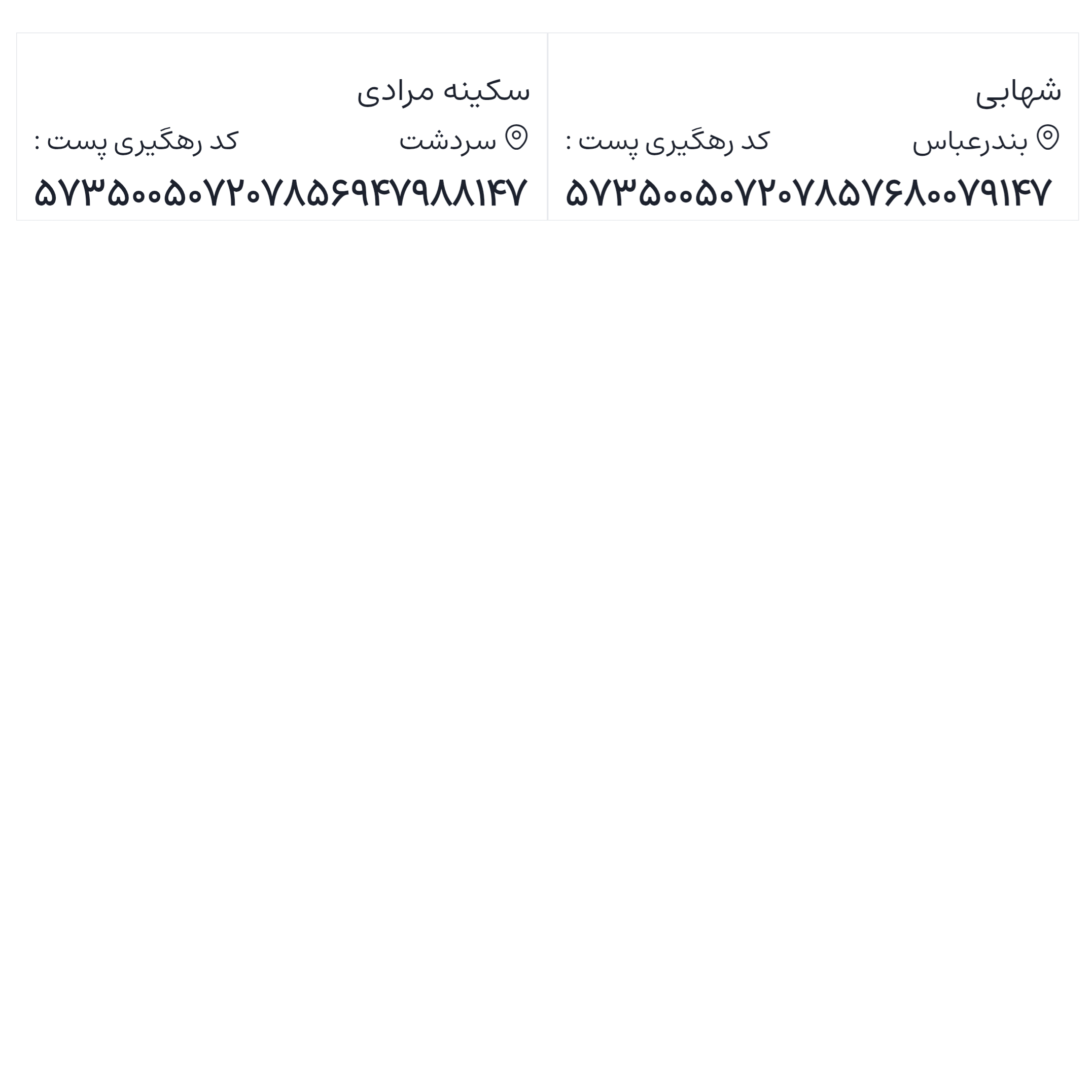 ارسالی های 1405/03/10
