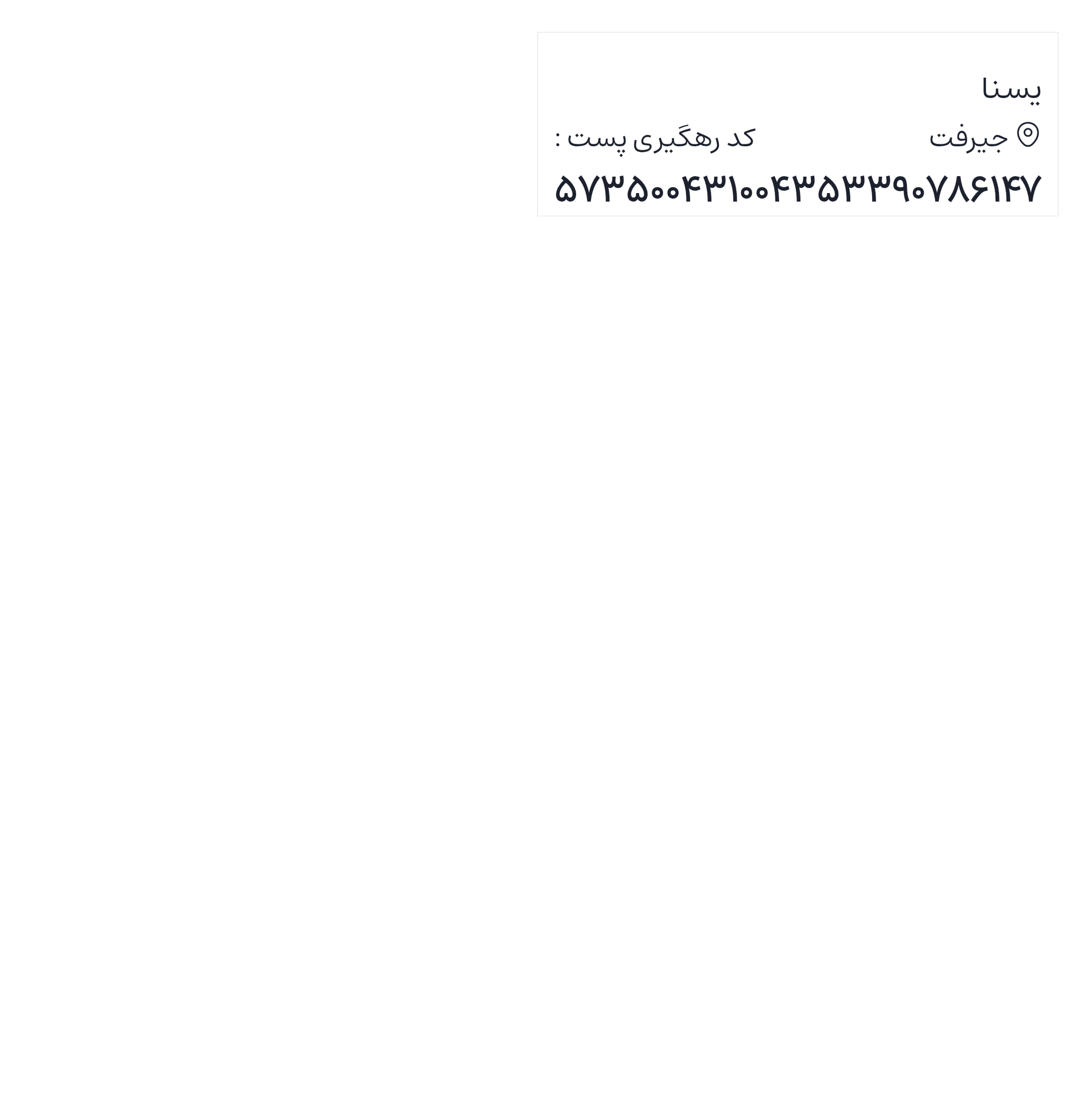 ارسالی های 1404/11/04