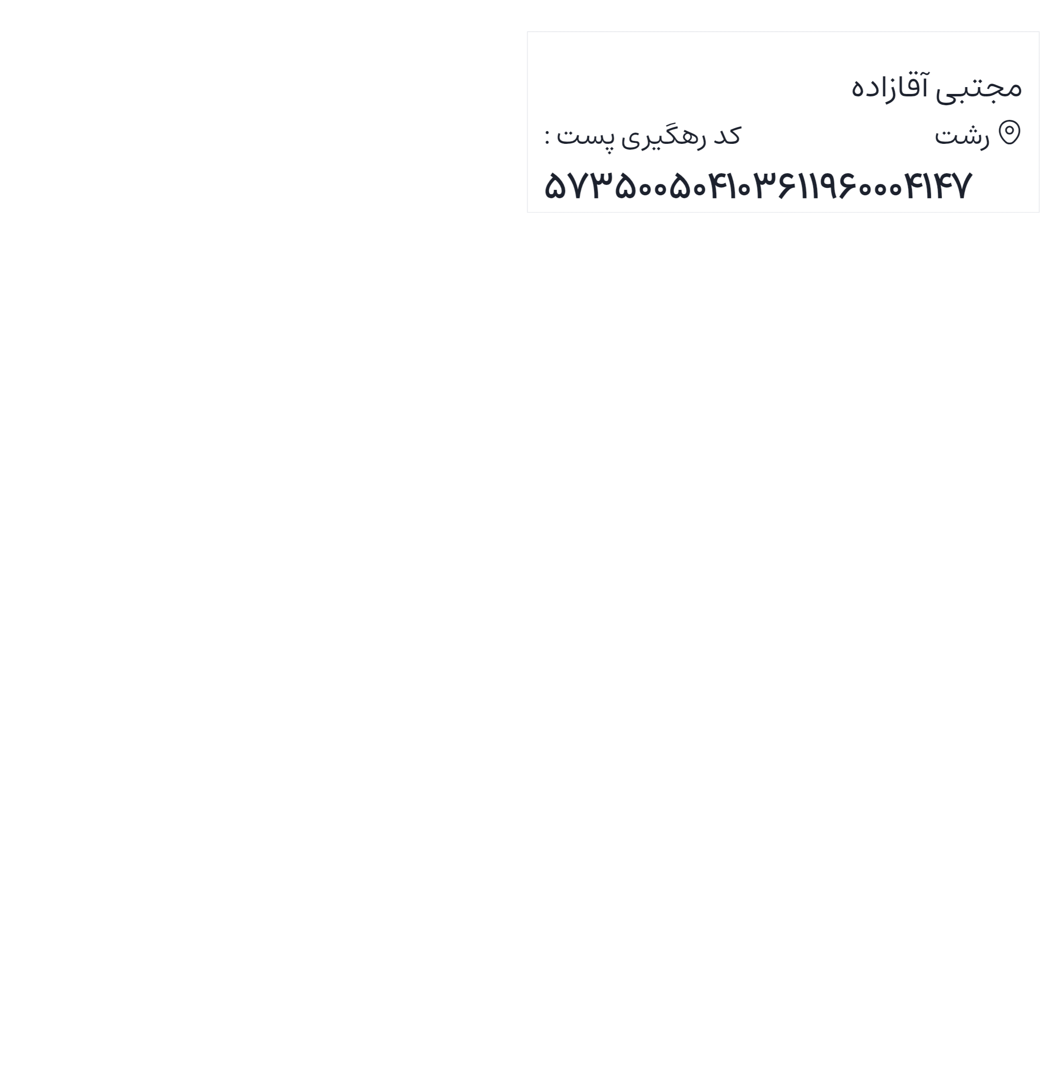 ارسالی های 1405/02/10