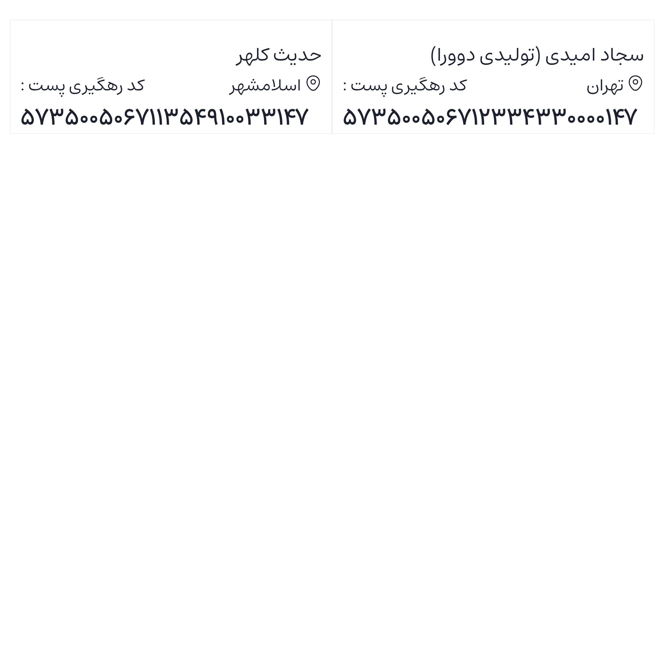 ارسالی های 1405/03/05