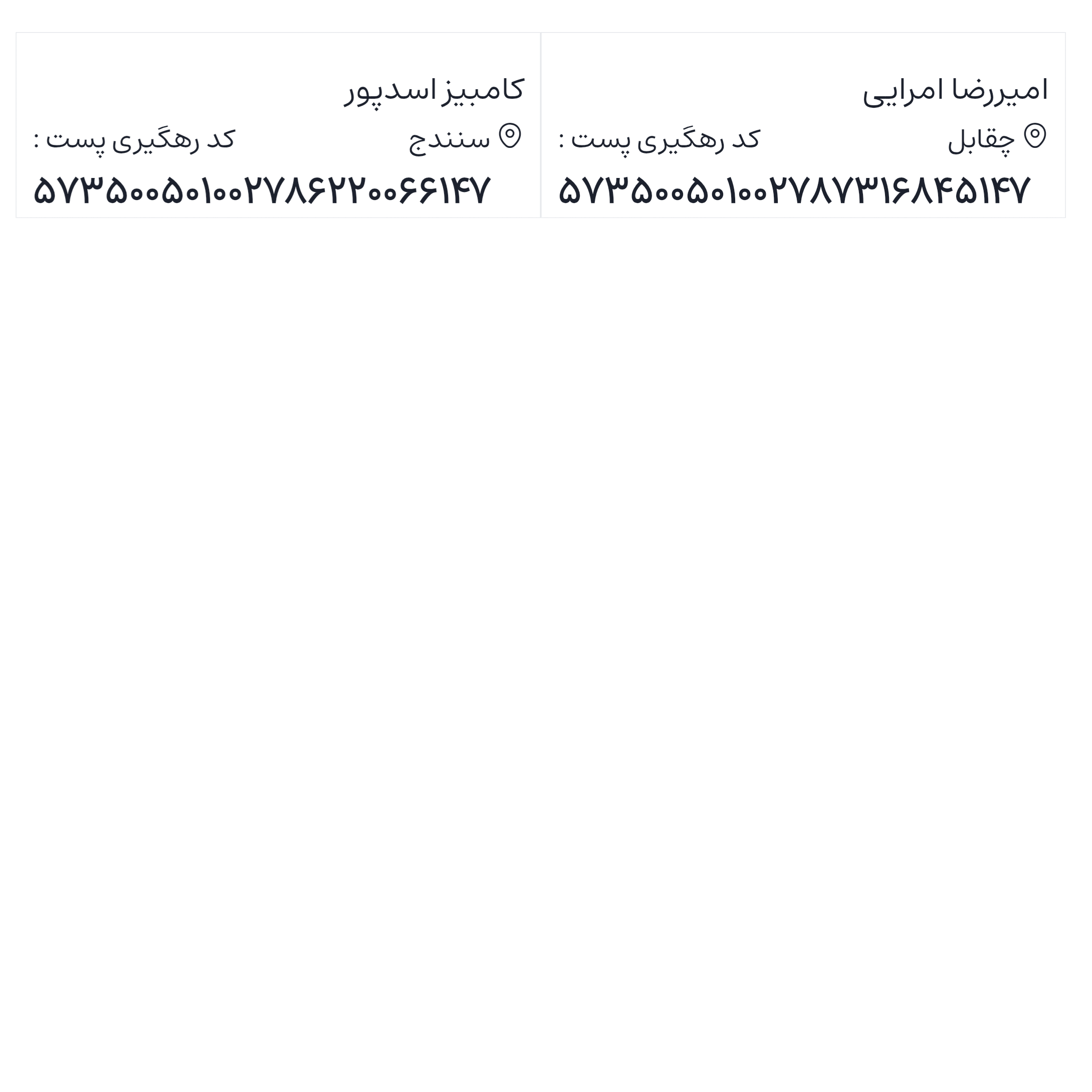 ارسالی های 1405/01/10