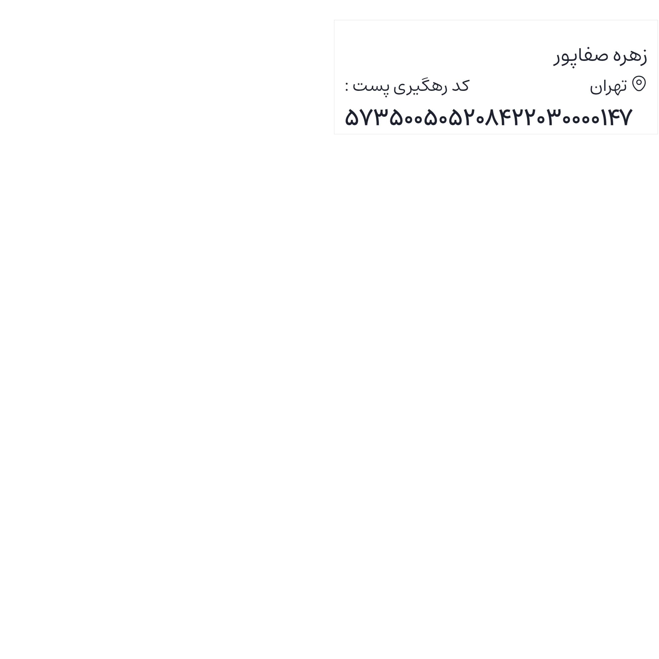 ارسالی های 1405/02/22