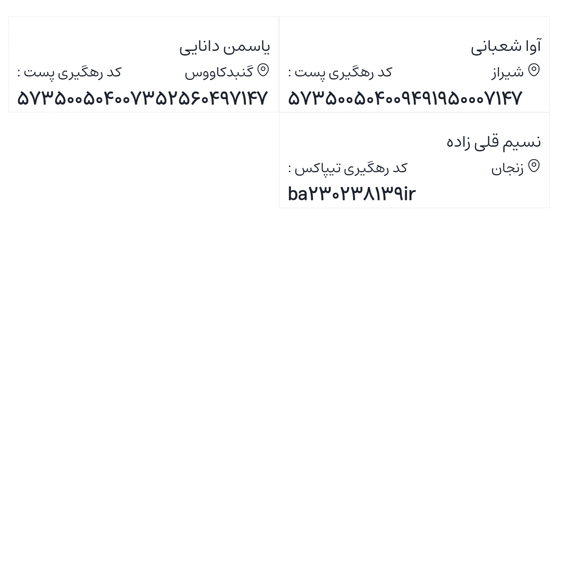 ارسالی های 1405/02/09