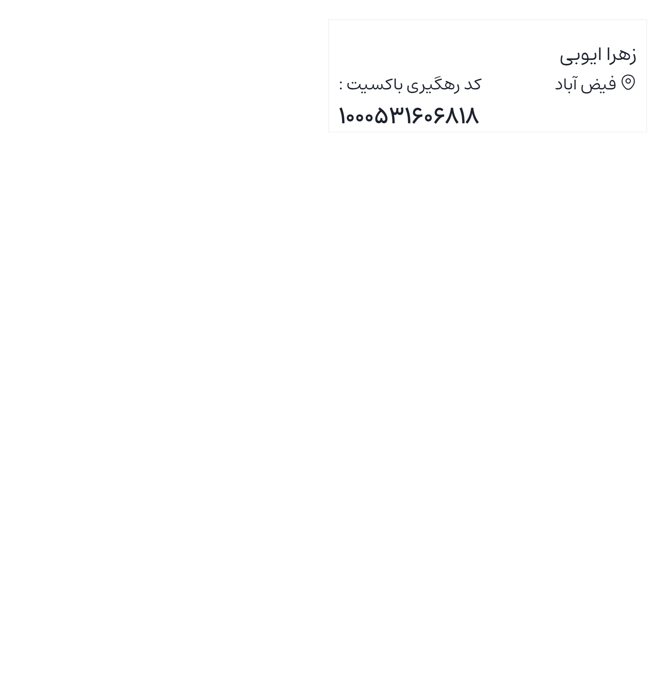 ارسالی های 1405/02/01
