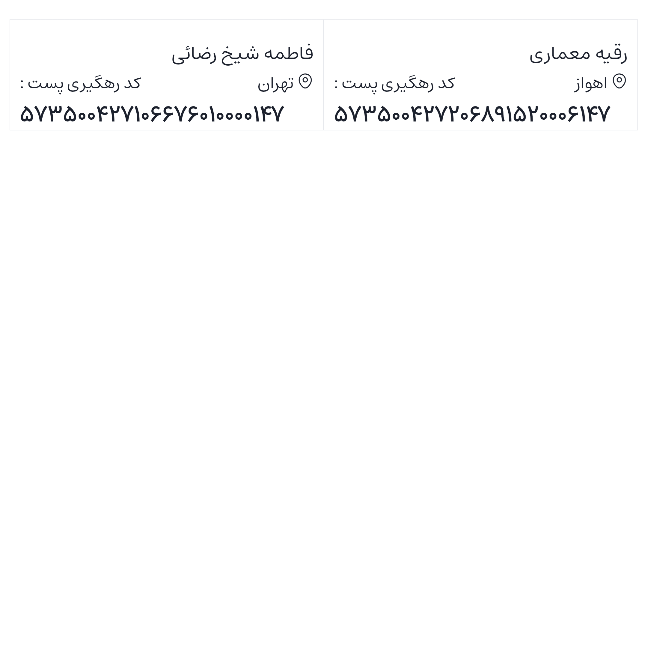 ارسالی های 1404/09/26