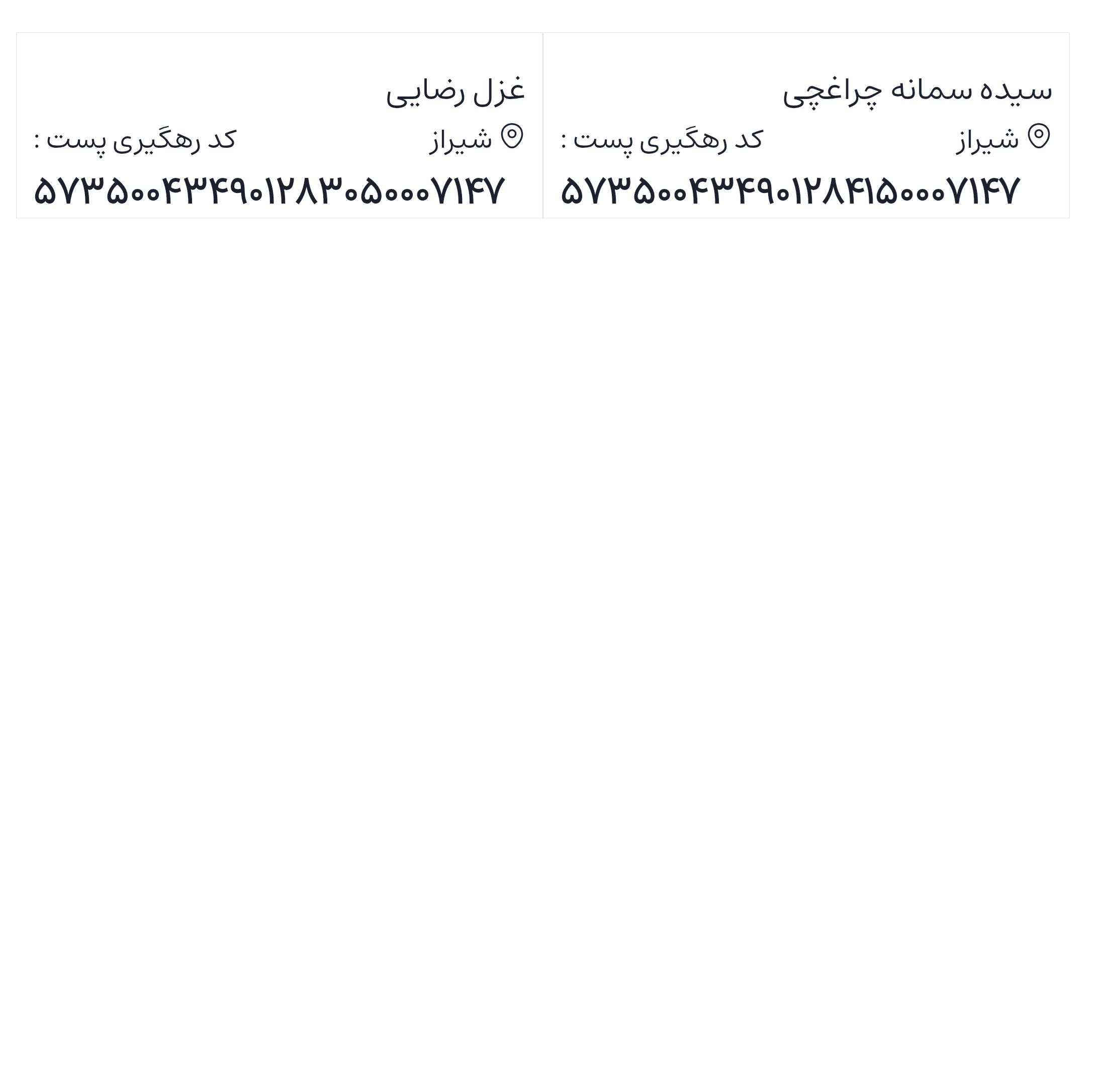 ارسالی های 1404/12/13