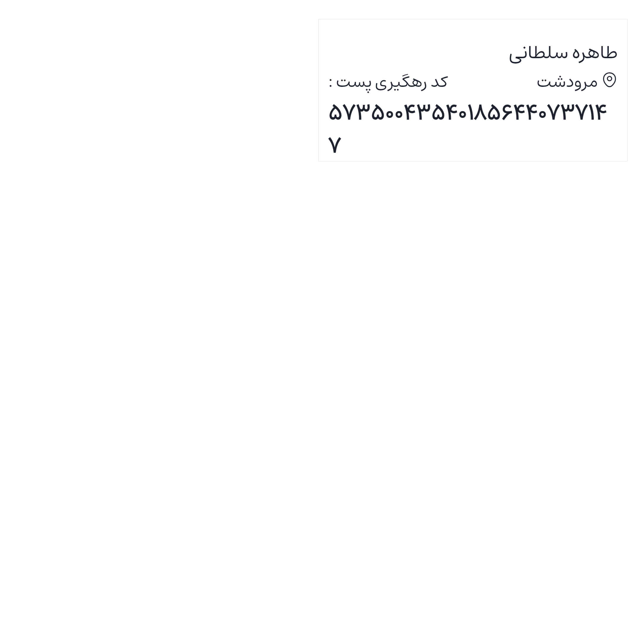 ارسالی های 1404/12/18