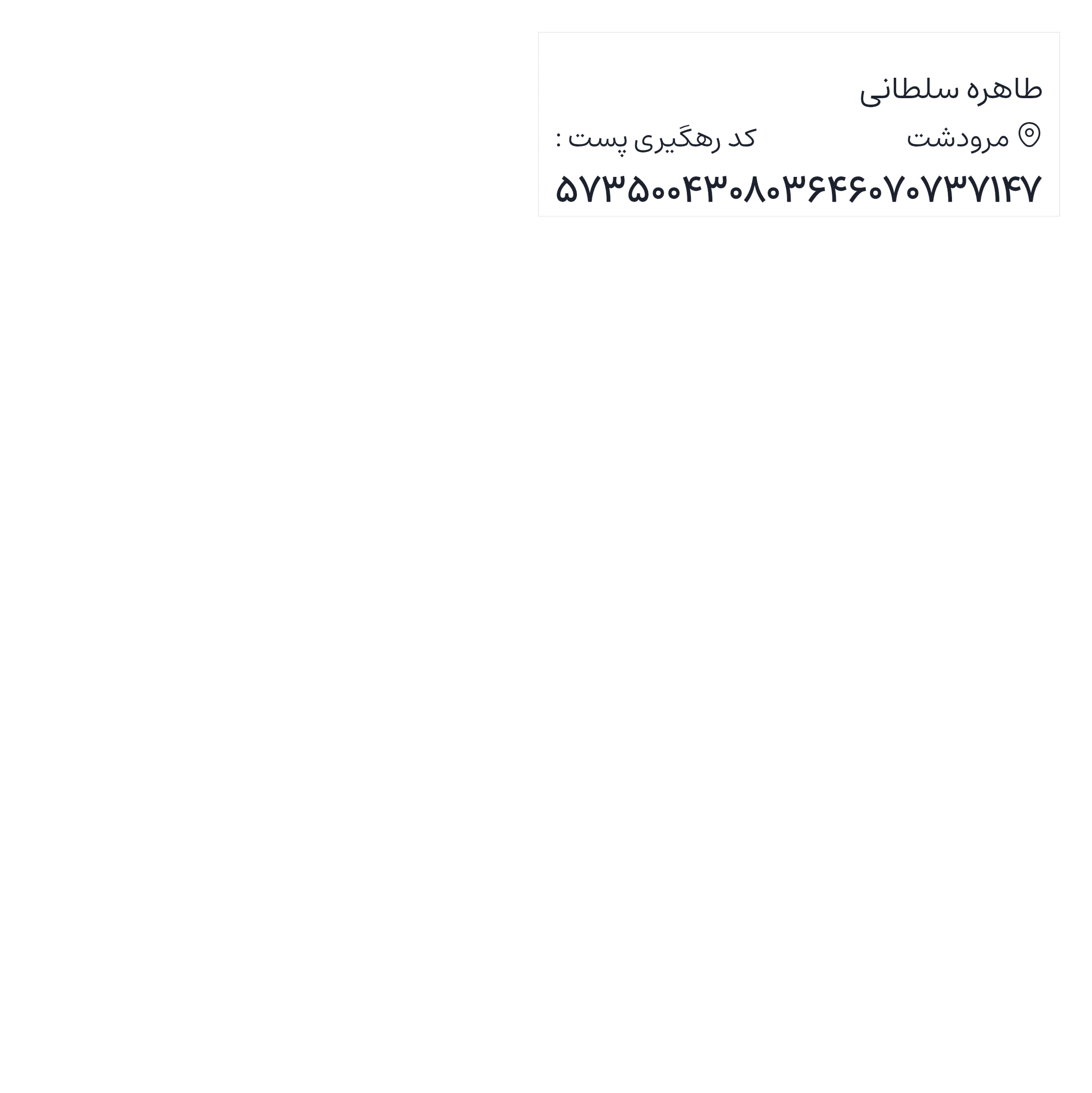 ارسالی های 1404/11/02