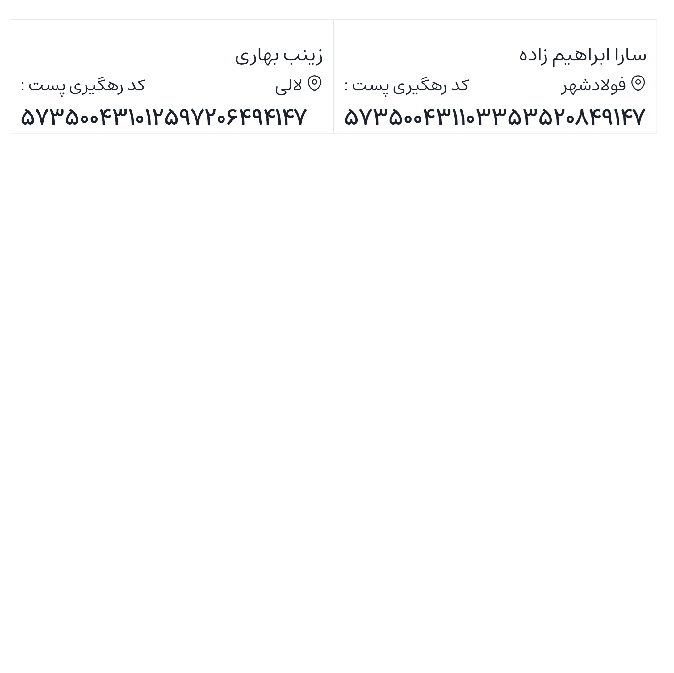 ارسالی های 1404/11/05