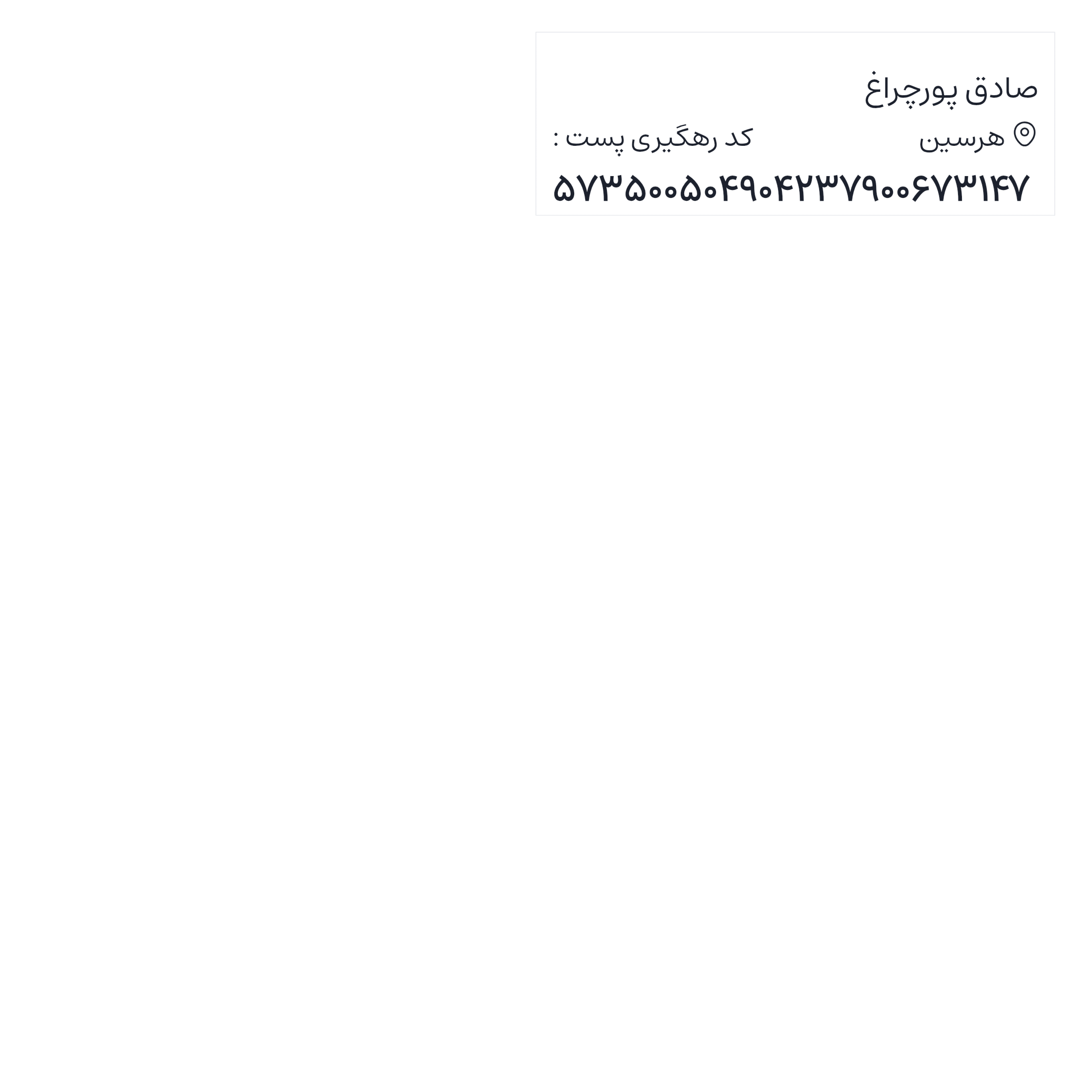 ارسالی های 1405/02/19