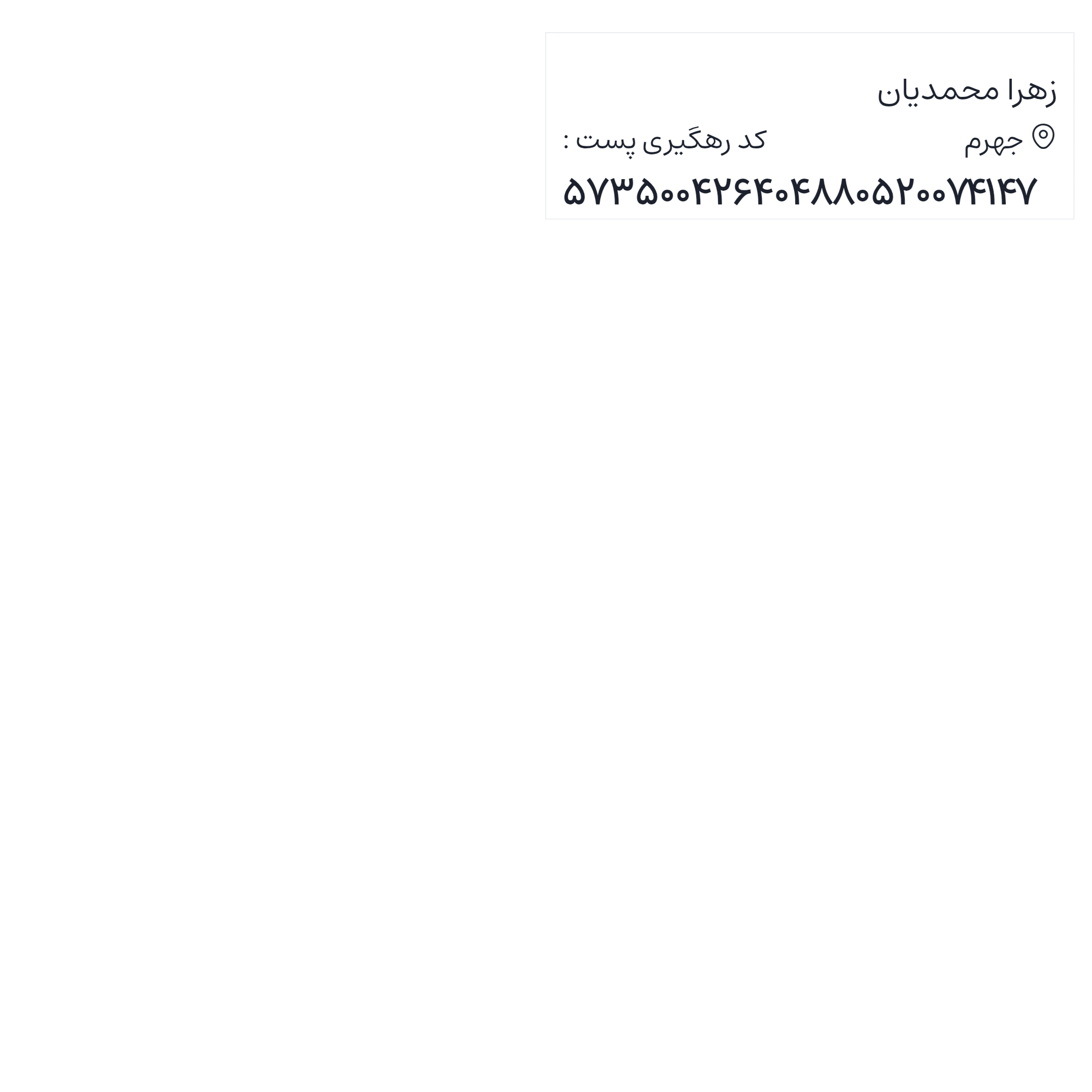 ارسالی های 1404/09/18