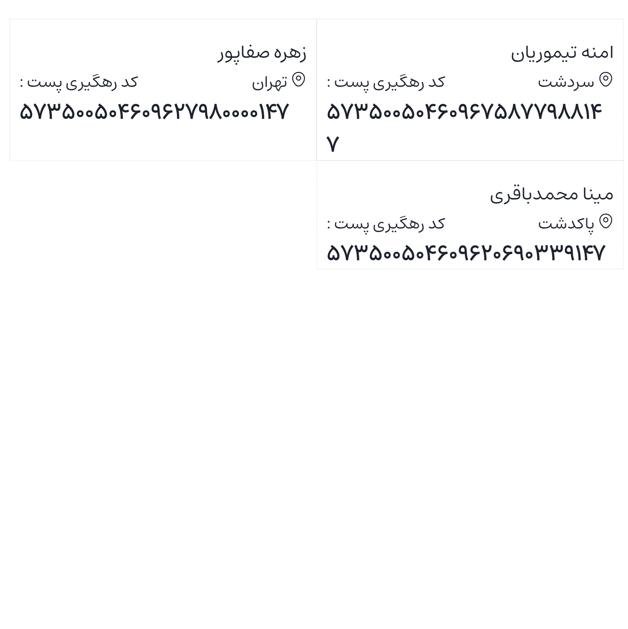 ارسالی های 1405/02/15