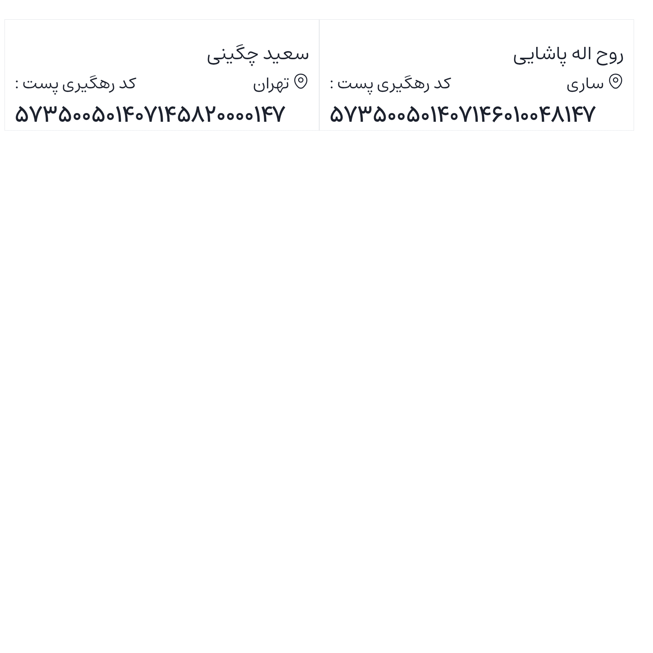 ارسالی های 1405/01/15