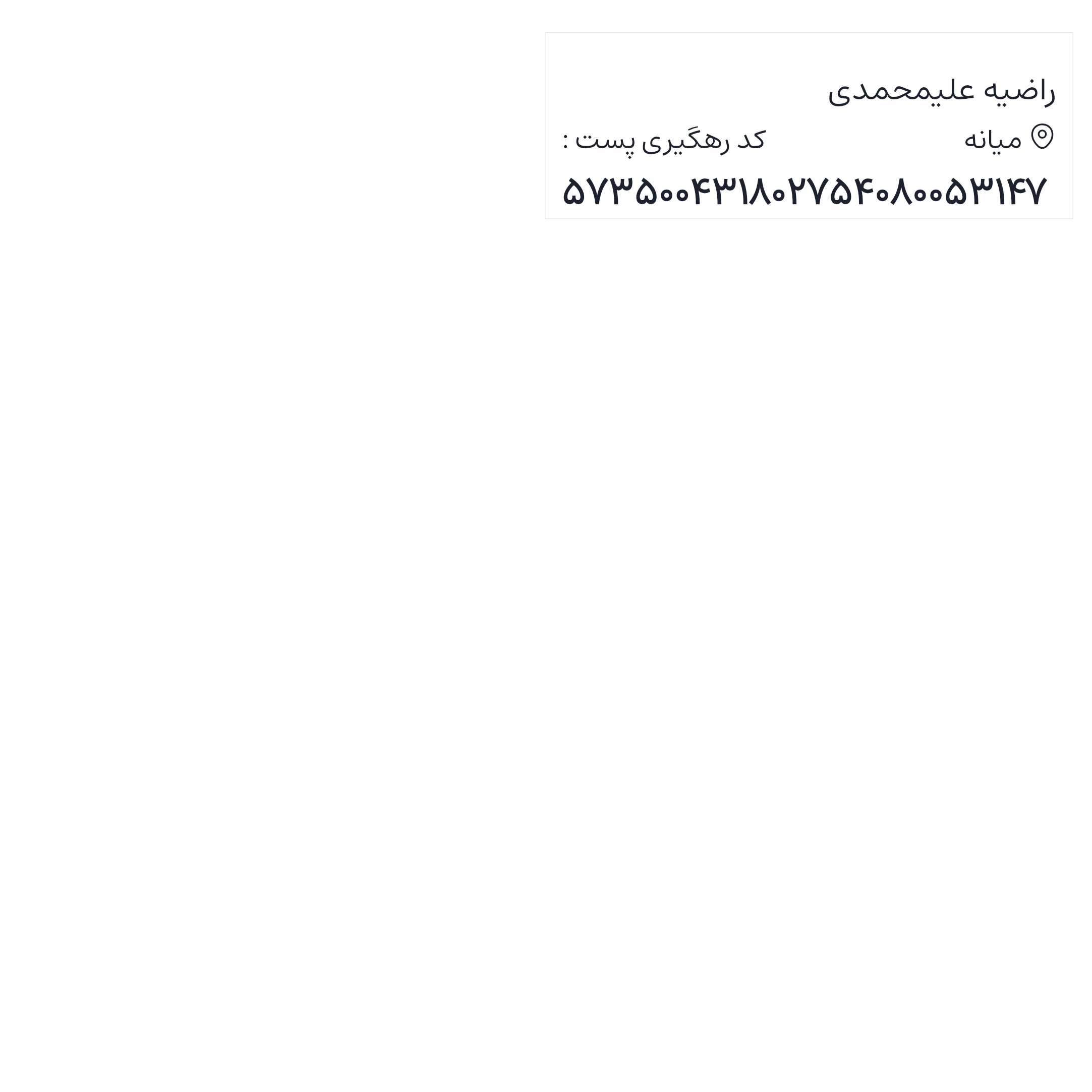 ارسالی های 1404/11/12
