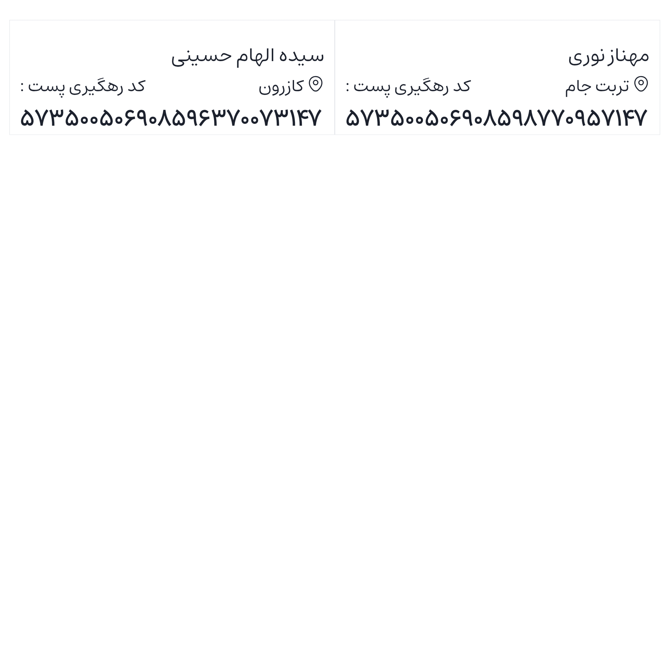 ارسالی های 1405/03/07