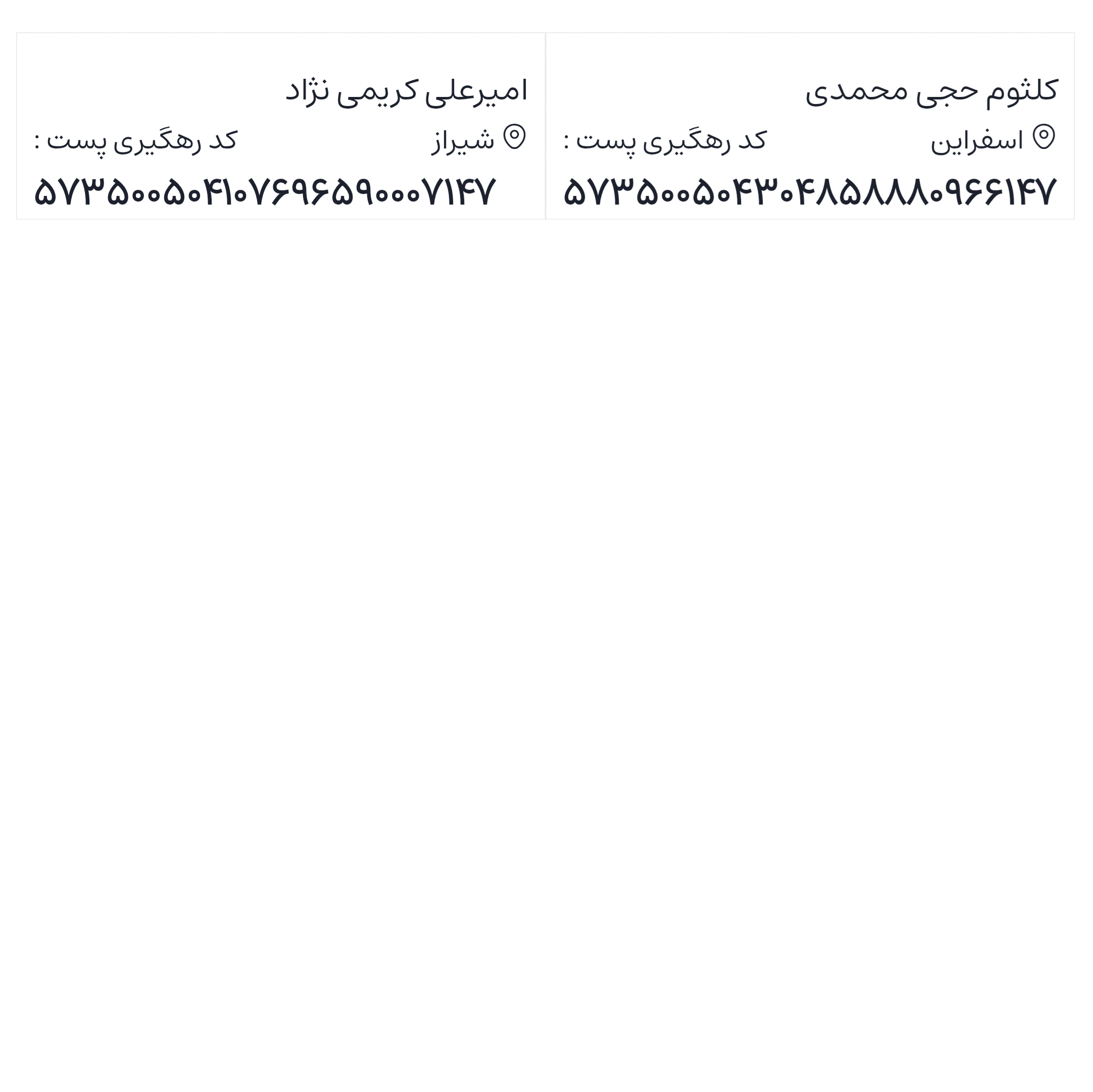 ارسالی های 1405/02/12